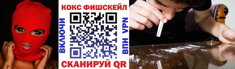 Кокаин Fish Scale  Дорогобуж 
