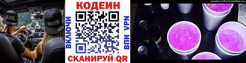 Кодеин напиток Lean (лин)  Дорогобуж 